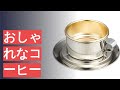 おしゃれなコーヒードリッパーのおすすめ人気ランキング23選