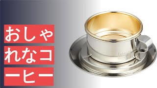 おしゃれなコーヒードリッパーのおすすめ人気ランキング23選
