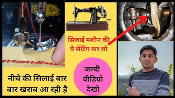 silai machine Thread problem solution। silai machine repair । Sewing machine Thread breaking problem