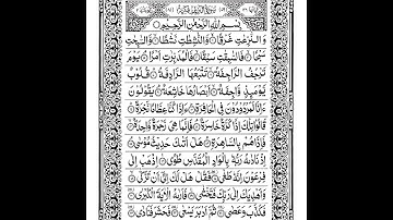 79 Surah AN NAZIYAT | NAZIAT | Short | سورة النازعات | Sheikh Shuraim | Arabic Text | Para (Juz) 30
