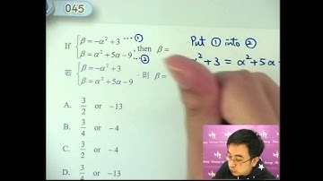 Herman Yeung - DSE 數學 A 天書 - 第2堂 30 (Quadratic curve vs. straight line 二次曲線與直線)