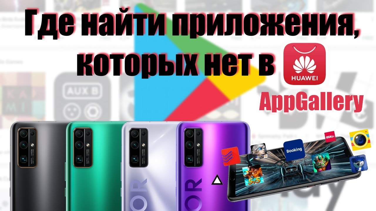 Магазин Приложений Для Хуавей Аврора Магазин Приложений Для Хуавей Аврора