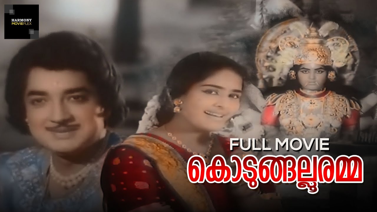 Kodungallooramma Full Movie  Kunchacko  Prem Nazir  Adoor Bhasi  Vijaya  Malayalam Full Movies