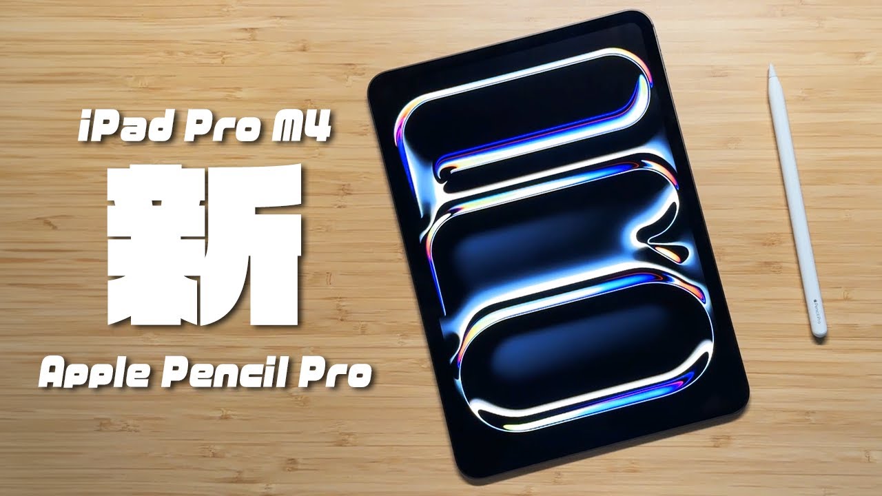 新型 iPad Pro M4 11インチとApple Pencil Pro 開封レビュー!! 画面が