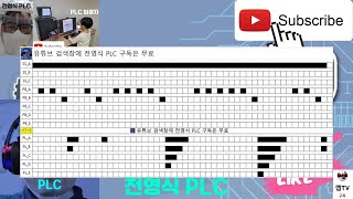 전기기능장 전영식 PLC 타임차트 풀이_2022060409