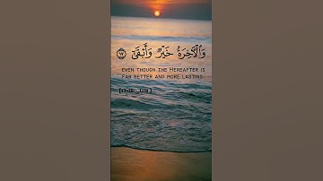 والآخرة خير وأبقى - القارئ فارس عباد