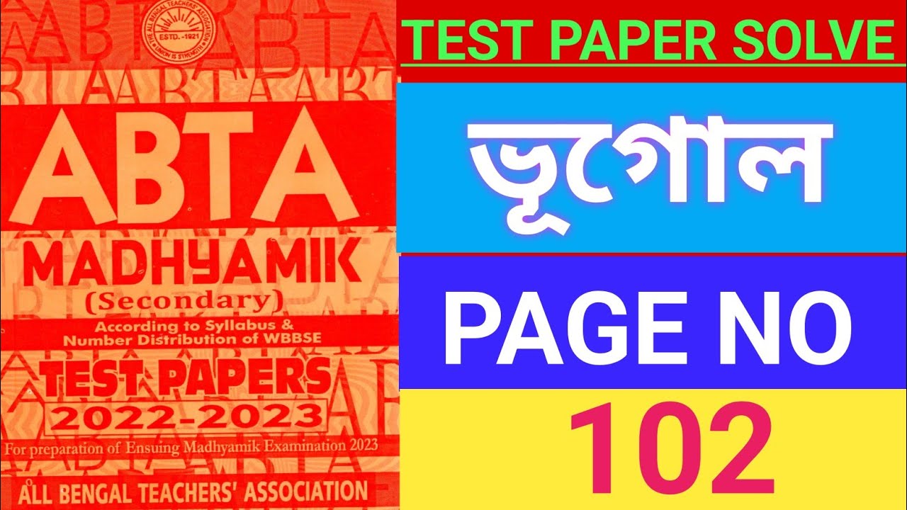 abta test paper 2023 class 10 geography , madhyamik abta test paper