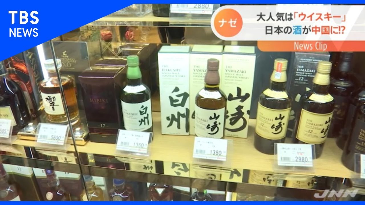 日本の酒類輸出　中国がアメリカ超えの勢い　そのワケは？【Nスタ】