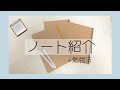 ノート紹介(勉強法)