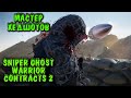 Папа снайпер вернулся к делу Sniper Ghost Warrior Contracts 2