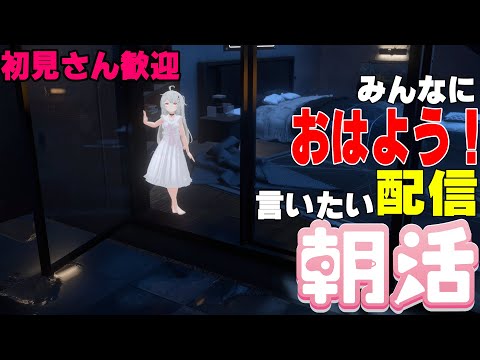 [縦型配信]たくさんの人におはようって言いたい配信[初見さん歓迎]　#shorts  #vtuber   #朝活 #vrchat