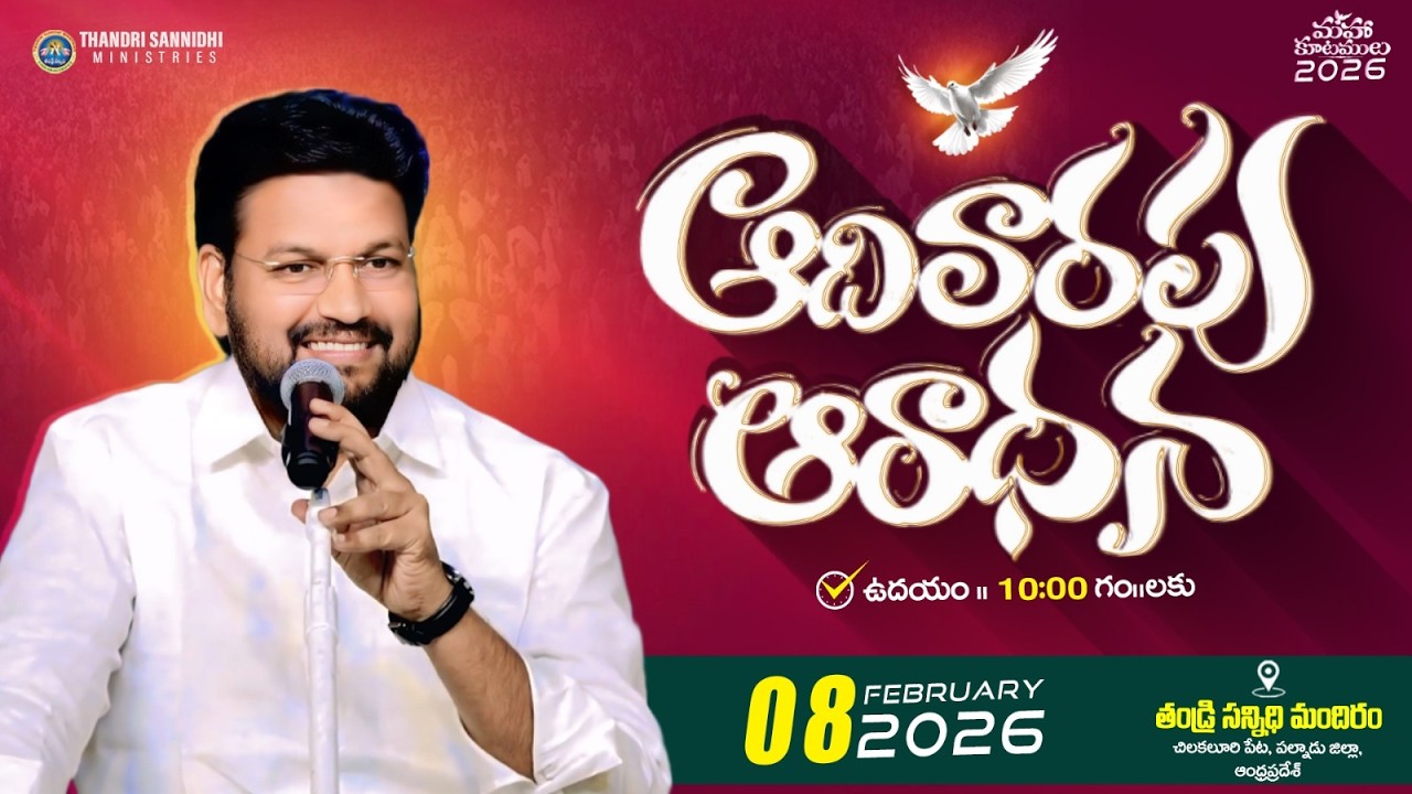 THANDRI SANNIDHI MINISTRIES ll 08-02-2026 SUNDAY 2ND LIVE SERVICE ll