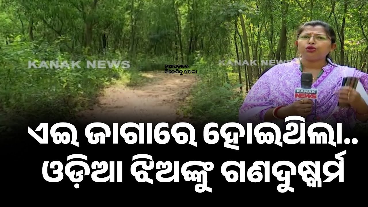 West Bengal Horror | Kanak News Ground Report From Crime Spot In Durgapur