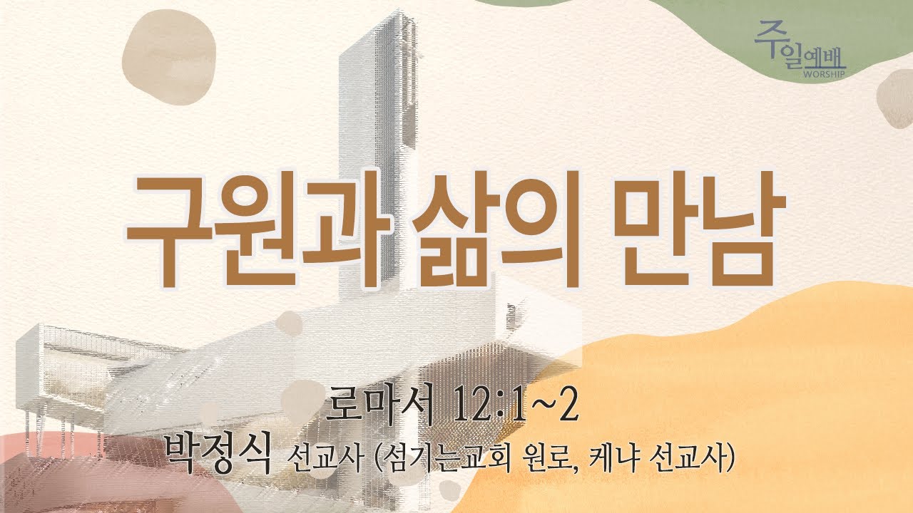 부전교회 2026년 1월 18일 주일4부예배 중계