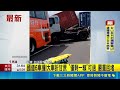 國道6車撞!大車折甘蔗 "僅剩一線"可過 嚴重回堵│新聞一把抓20260518│三立新聞台