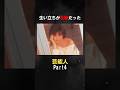 生い立ちが壮絶な芸能人 4 #生い立ち #芸能人 #壮絶な過去 #辛い過去