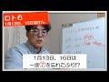【ロト6】2025年1月13日、16日のロト6分析