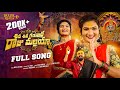 Shiva shiva gananadha raju mallayya full song  janu lyri new mallanna songs 2024  dj linga