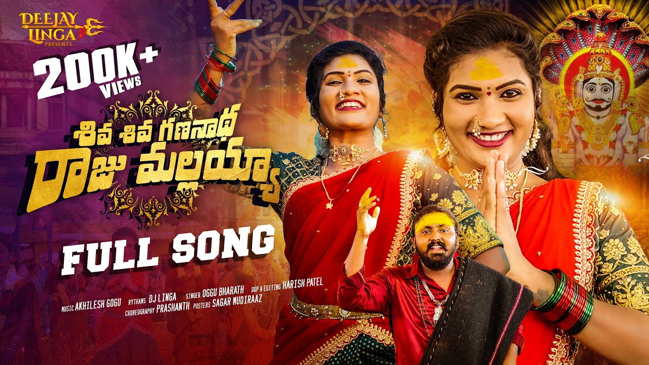 Shiva Shiva Gananadha Raju Mallayya Full Song  Janu Lyri New Mallanna Songs 2024  Dj Linga