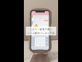 しばらく音信不通にしても絶対バレない方法 #裏技 #豆知識 #Apple #ロック画面 #ホーム画面 #アイフォン #iOS15 #音信不通 #バレない