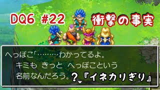 Dq6 22 下のライフゴッドでへっぽこ発見 からの敵襲来 ずしおうまるとタメ張る農民 必殺イネカリぎり 見所満載 ゆうしゃへっぽこ Youtube Dq6 22 下のライフゴッドでへっぽこ発見 からの敵襲来 ずしおうまるとタメ張る農民 必殺イネカリぎり 見所満載 ゆうしゃへっぽこ Youtube