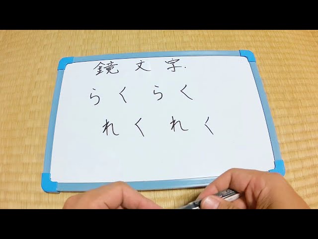 左右逆転文字チャレンジNEW!