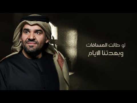 حسين الجسمي لو طالت المسافات