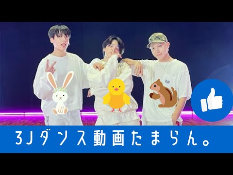 BTS〈日本語字幕〉3Jのダンスがきれっきれ🥺butter performance video🧈