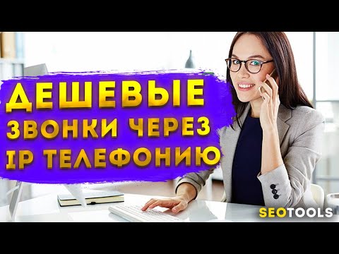 сервис zadarma | бесплатные звонки с задарма | как настроить атс zadarma и звонить по всему миру