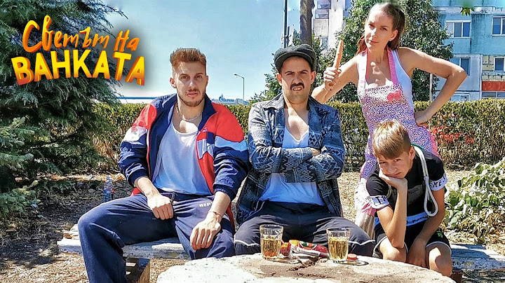 ПИСНА МИ! - Светът на Ванката