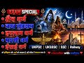 शैव धर्म,नाथ संप्रदाय,इस्लाम धर्म, पारसी धर्म एवं ईसाई धर्म | सम्पूर्ण अध्ययन | UKPSC | UKSSSC | SSC
