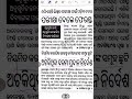 Information that the OPSC as per odisha payment of recruitment Exam. fees & Refund rules, 2025#viral