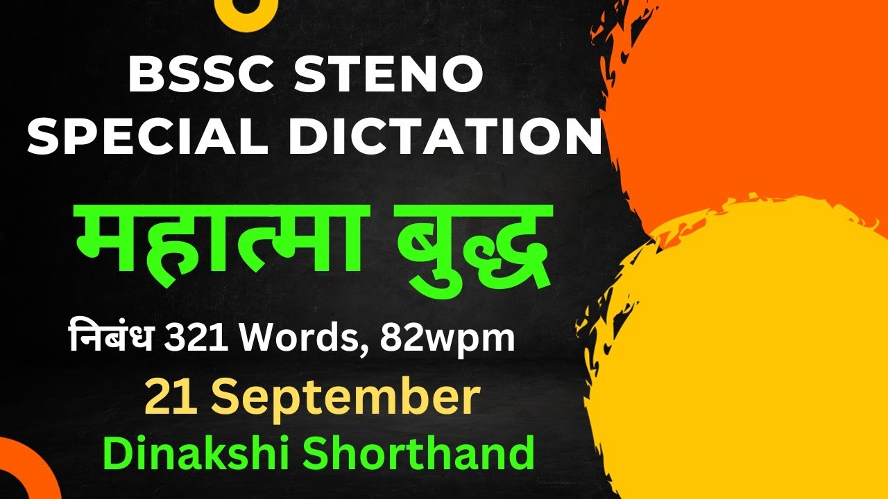 BSSC Special Dictation | 22 September | 82wpm@DinakshiShorthand