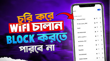 সারাজীবন চু*রি করে WIFI চালান কখনোই Block করতে পারবে না।How To Turn Off Wifi Block 2024.