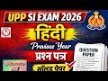 UP SI Exam 2026 | Hindi Previous Year Question Paper | UPP SI Hindi PYQ | Practice Set