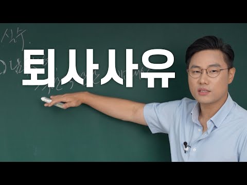   퇴사사유가 중요한 이유 퇴사 이직