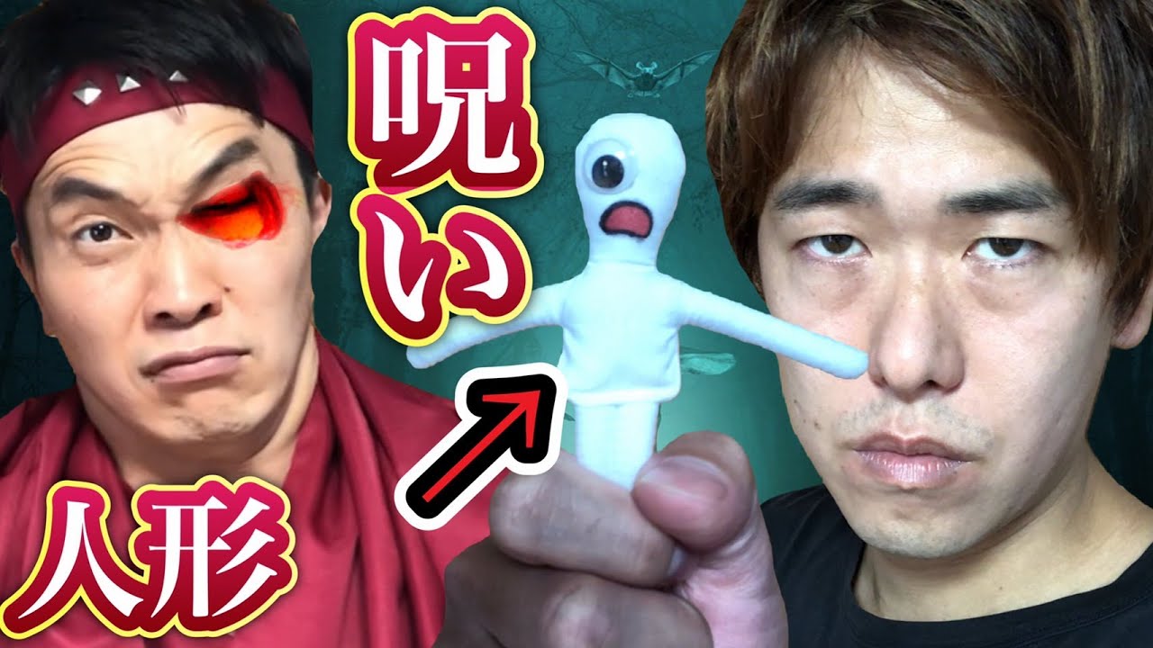 Ninja vs. Shunzu TV] Cursed doll the curse was real - YouTube