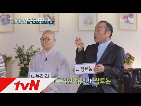 OH MY GOD 전국에 퍼진 ′XX충′ 바이러스를 어쩌지? 160426 EP.56