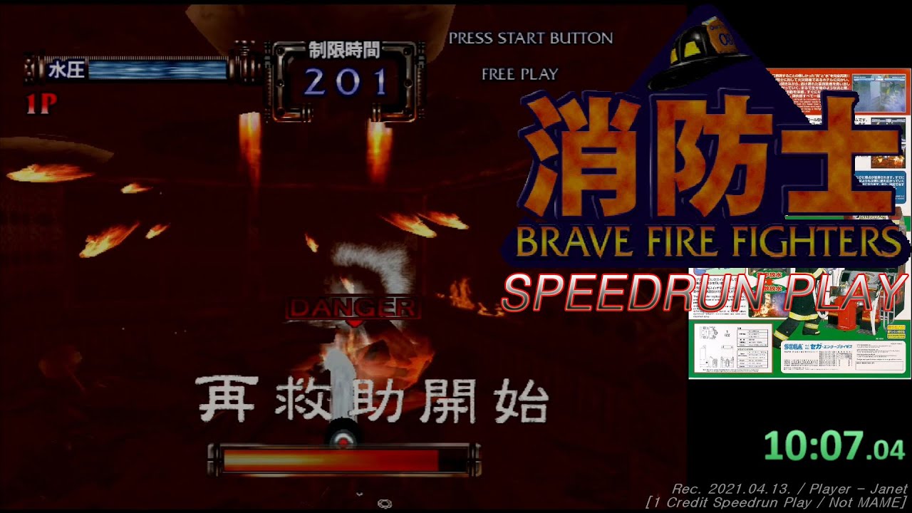 Brave Fire Fighters Speed Run 1cc Not Mame Training Result For Speed Run Marathon 消防士 소방사 Youtube