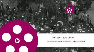 Egyptian Revolution of 1919 |  ثوره 1919 المصريه