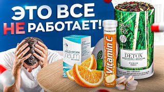 5 Бесполезных Вещей Для Твоего Здоровья. Пей Не Похудей!