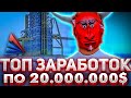 ТОПОВЫЙ ЗАРАБОТОК ПО 20КК В ДЕНЬ ПОСЛЕ ОБНОВЛЕНИЯ! НОВЫЙ ЗАРАБОТОК в НЕФТЕВЫШКАХ на АРИЗОНА РП!