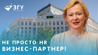 НОРНИКЕЛЬ И  ЗГУ ОТКРЫВАЮТ НОВУЮ ПРОГРАММУ || ДАРЬЯ КРЯЧКОВА О ПРОГРАММЕ &quot;HR БИЗНЕС-ПАРТНЕРСТВО&quot;
