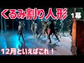 ねずみと兵隊の闘い！くるみ割り人形公演1幕の様子を舞台袖からチラリ。