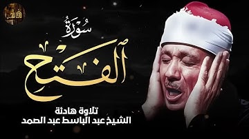 بكاء الشيخ عبد الباسط عبد الصمد أثناء تلاوة سورة الفتح