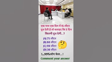 IAS me puchha gaya sawal #mathstricks #motivational #upsc #viralvideo #trendingshorts #youtubeshorts