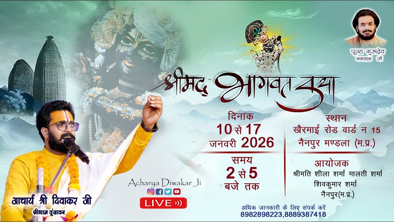 LIVE DAY 7🔴 || Acharya Diwakar Ji | Shri mad Bhagwat Katha | Nainpur (M.P) 2026
