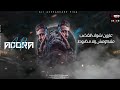 حالات واتس مهرجان لس منزلش حاله واتس علي قدوره حمو بيكا اي صباحكم قله ادب مهرجانات 2022 حالات واتس مهرجان لس منزلش حاله واتس علي قدوره حمو بيكا اي صباحكم قله ادب مهرجانات 2022