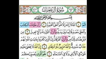 سوره ال عمران // تجويد وتصحيح التلاوه  // من ايه 1 الى ايه 5
