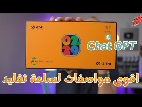 مراجعة ساعة x9 ultra | شرح قوائم ساعة x9 ultra